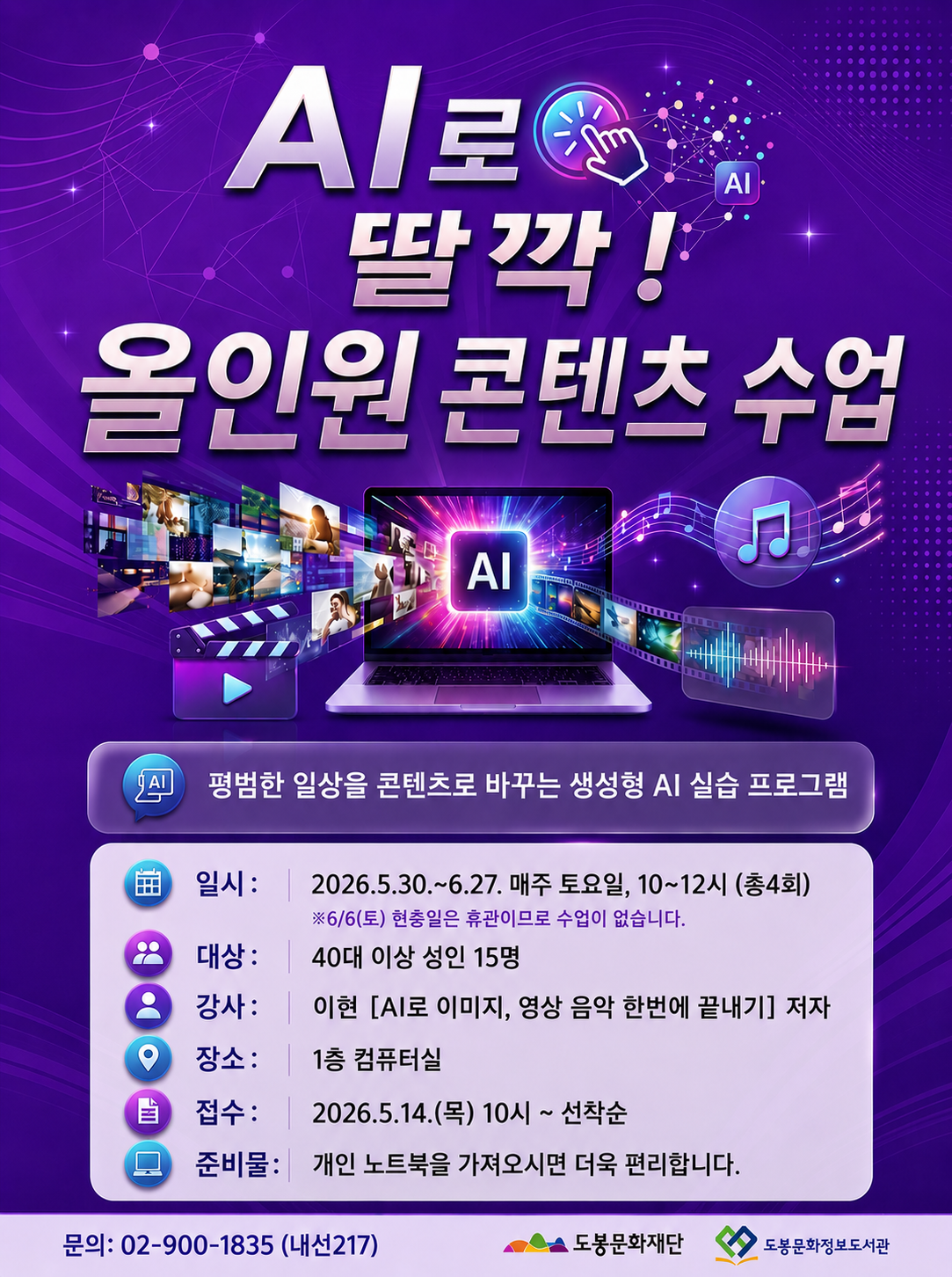 [생애주기] AI로 딸깍! 올인원 콘텐츠 수업 (5/30~6/27, 40대 이상)
