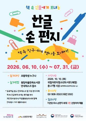 [진흥] 책 속 인물에게 보내는 한글 손 편지
