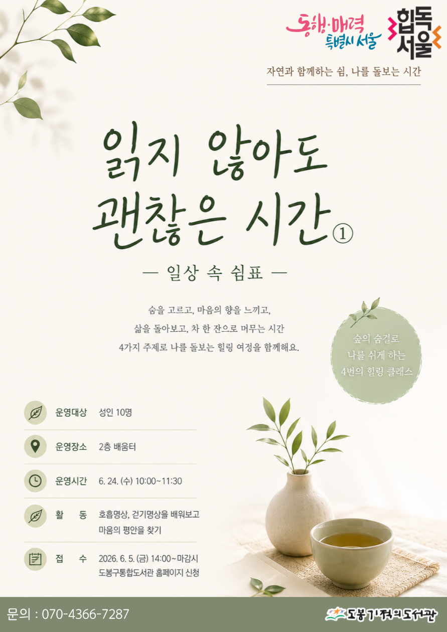 [힙독서울-특화사업]‘읽지 않아도 괜찮은 시간⓵-일상 속 쉼표’