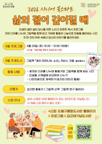 [2026 6월 시니어 북스타트 ] '그림책산책'과 함께하는 <삶의 결이 깊어질 때> 