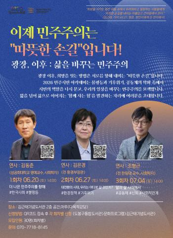  [2026 민주시민아카데미] 이제 민주주의는 