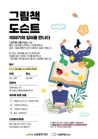그림책 도슨트:이야기의 깊이를 만나다