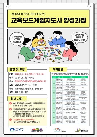 [중장년] 제 2의 커리어 도전! 교육보드게임지도사 양성과정