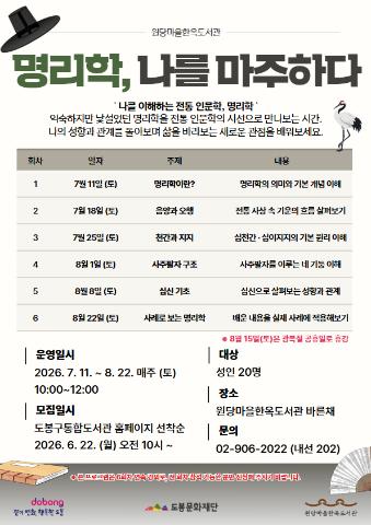 [특화] 명리학, 나를 마주하다