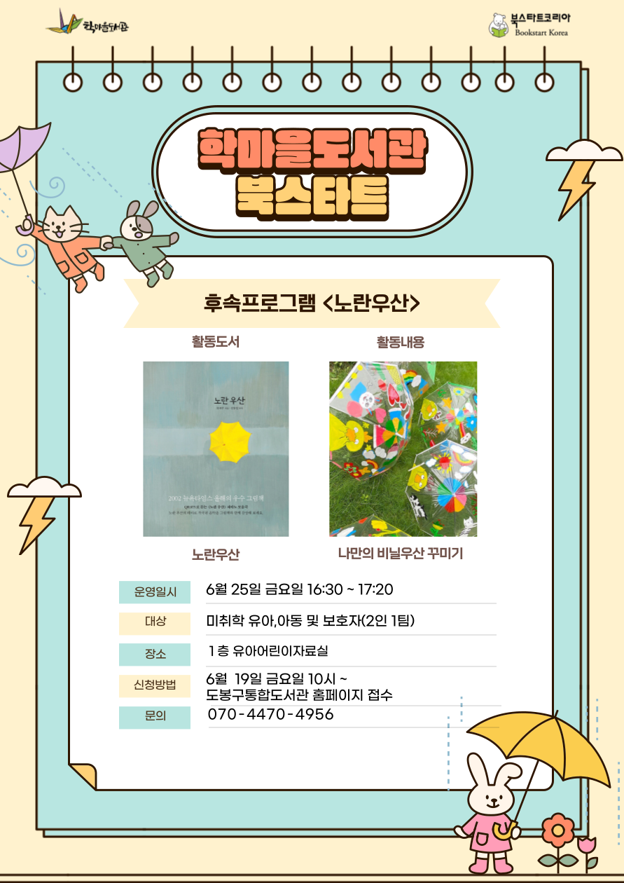 [북스타트] 후속 프로그램 (노란우산)