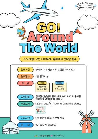 [영어특화] Go! Around the World 나라반(초4)