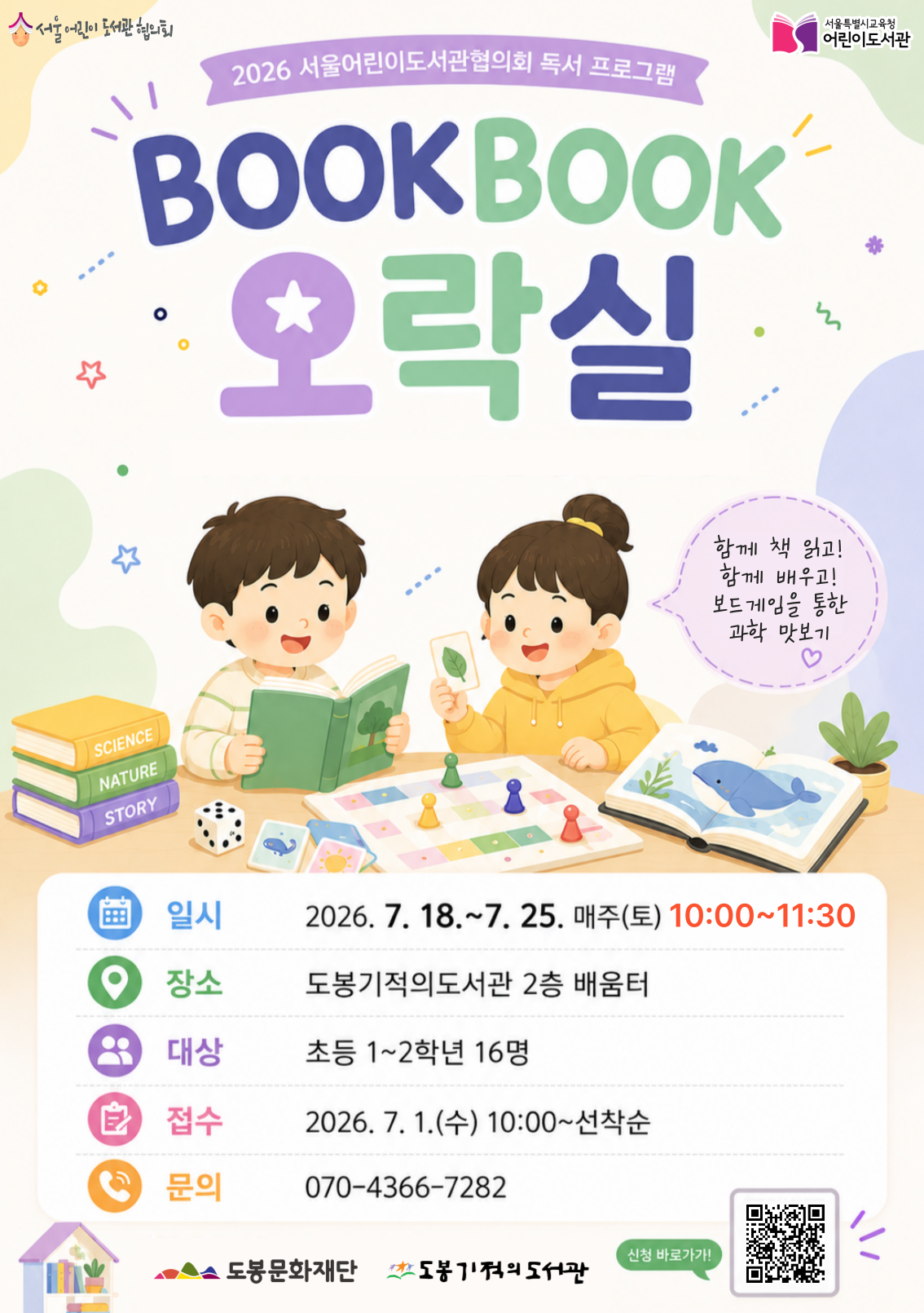 [공모] BOOKBOOK 오락실