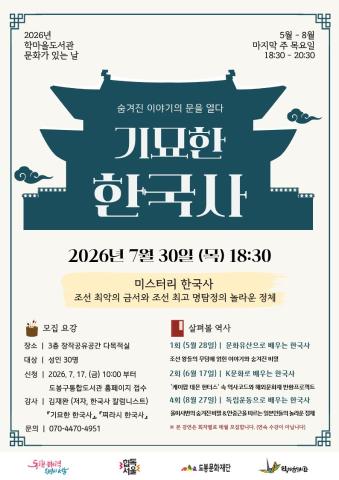 [문화가있는날]기묘한 한국사 - 3강. 미스터리 한국사