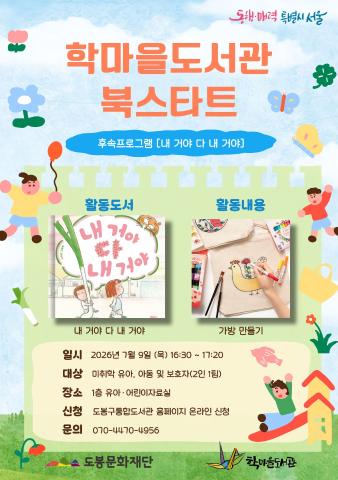 [북스타트] 후속 프로그램 (내 거야 다 내 거야)