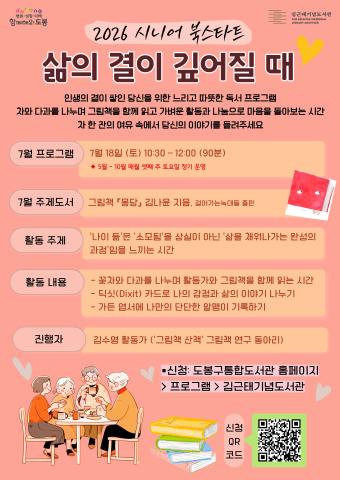 [2026 7월 시니어 북스타트 ] '그림책산책'과 함께하는 <삶의 결이 깊어질 때> [현장접수 포함 접수 마감]