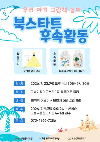 [북스타트] 북스타트 후속활동 <우리 아기 그림책 놀이>
