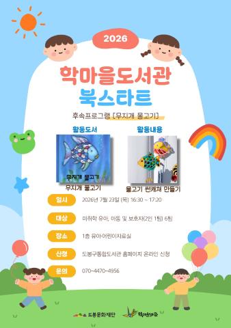[북스타트] 후속 프로그램 (무지개 물고기)