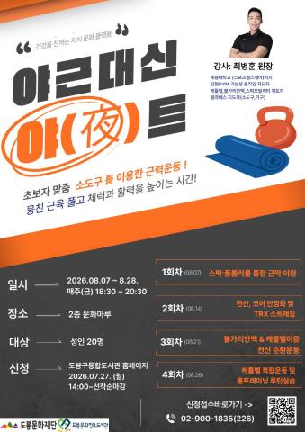 [특화 건전지] 야근 대신 야(夜)트 (08/07 ~ 08/28)