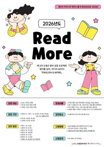 [영어특화] 제2차 아이나라 영어스쿨 5개년 <Read More> 나라반(초2)