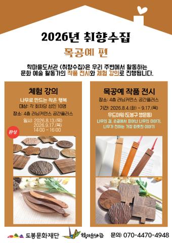 [취향수집] 목공예 편: 나무로 만드는 작은 행복.① (원목 티코스터 만들기)
