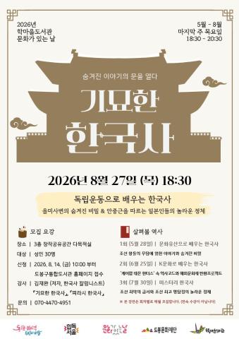 [문화가있는날] 기묘한 한국사 - 4강. 독립운동으로 배우는 한국사