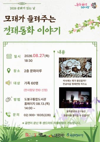 [문화가 있는 날] 여름방학특집 가족 샌드아트 공연  <모래가 들려주는 전래동화 이야기>