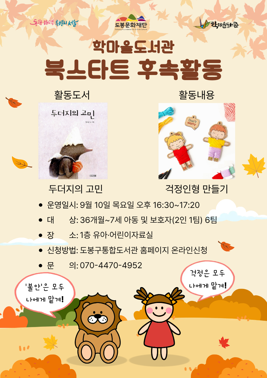 [북스타트] 후속 프로그램 (두더지의 고민)