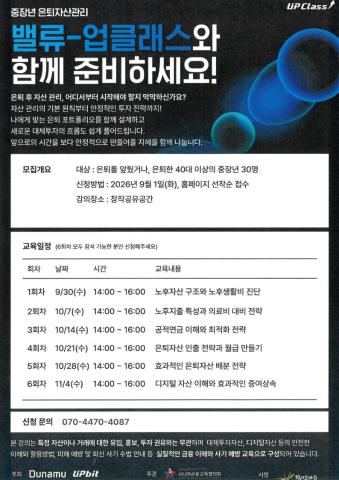 중장년 은퇴자산관리교육 밸류-업클래스