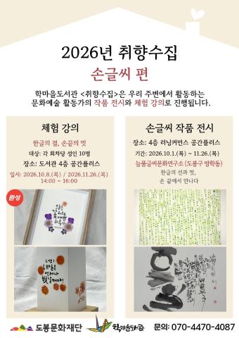 [취향수집] 손글씨 편: 한글의 결, 손끝의 멋.①