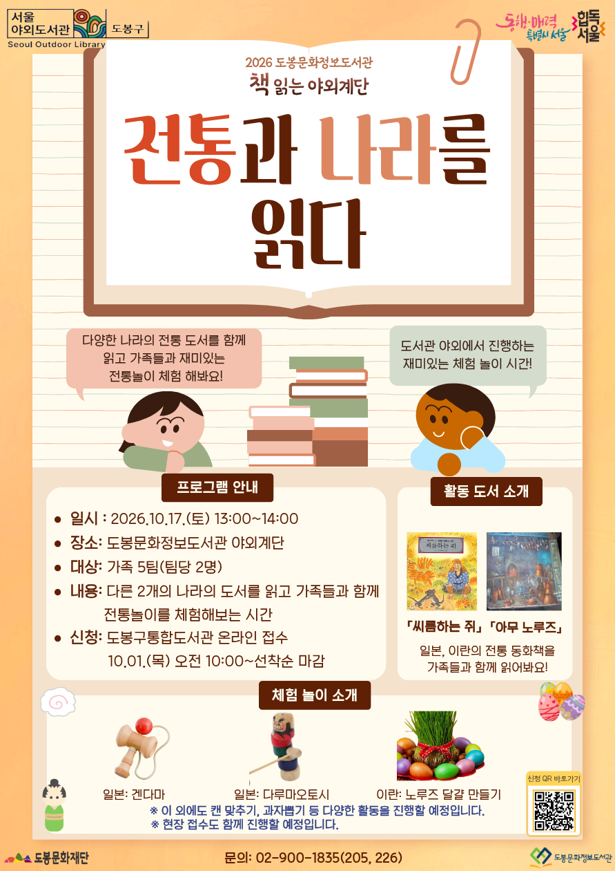 [2026년 책 읽는 야외계단] 전통과 나라를 읽다 {10/17 (토)} 