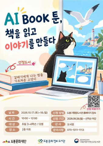 [생애주기] 'AI BOOK 툰 : 책을 읽고 이야기를 만들다'