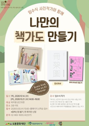 [독서문화진흥] 10월 쉼표클래스-나만의 책가도 만들기 (10/14)