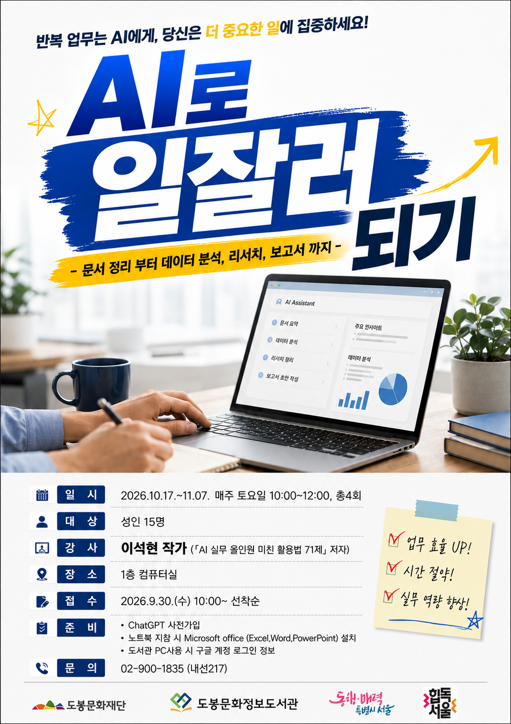 [생애주기] AI로 일잘러 되기