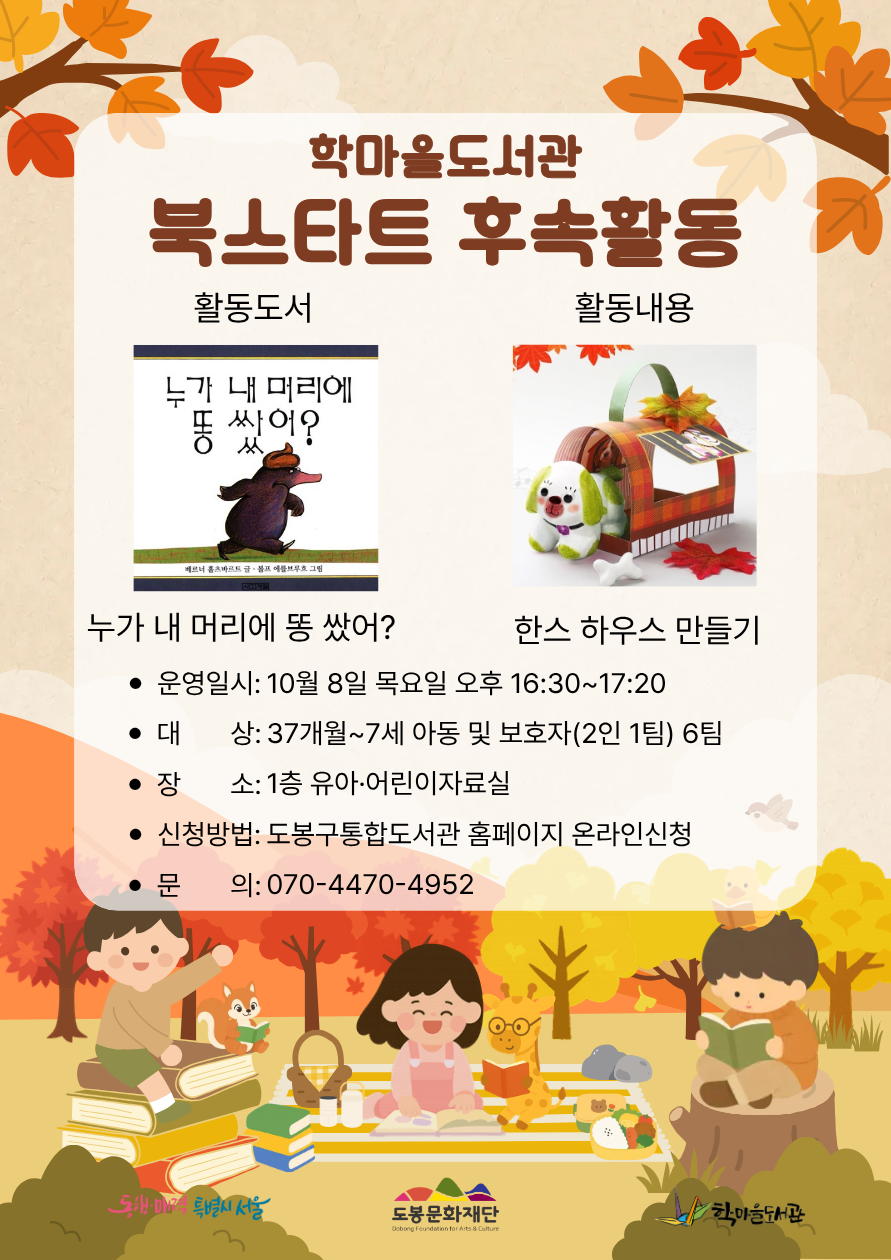 [북스타트] 후속 프로그램(누가 내 머리에 똥 쌌어?)