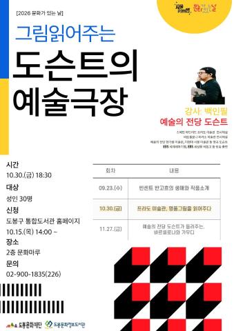 [문화가 있는 날] 그림읽어주는 도슨트의 예술극장