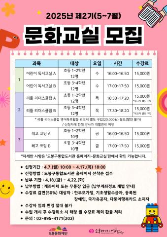 2025년 제2기 <어린이 독서교실A> (초등1~2학년, 매주 수, 16:00~16:50)  