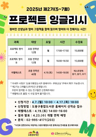 2025년 제2기 <프로젝트 잉글리시> 모집 (매주 월, A반 17시, B반 16시)