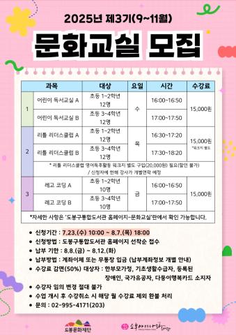 2025년 제3기 <리틀 리더스클럽B> (초등3~4학년, 매주 목, 17:30~18:20)  
