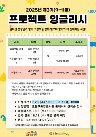 2025년 제3기 <프로젝트 잉글리시> 모집 (매주 월, A반 17시, B반 16시)
