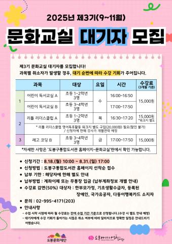 [대기자 모집] 2025년 제3기 <리틀 리더스클럽A> (초등1~2학년, 매주 목, 16:30~17:20)  