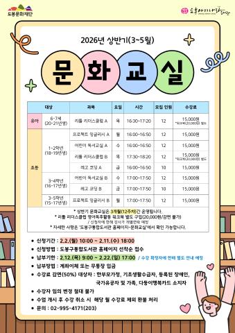 2026년 상반기 <어린이 독서교실A> (초등1~2학년, 매주 수, 16:00~16:50)  