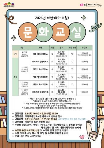 [2026년 하반기] 프로젝트 잉글리시 A (매주 토 10:00~10:50 / 초등 1~2학년)