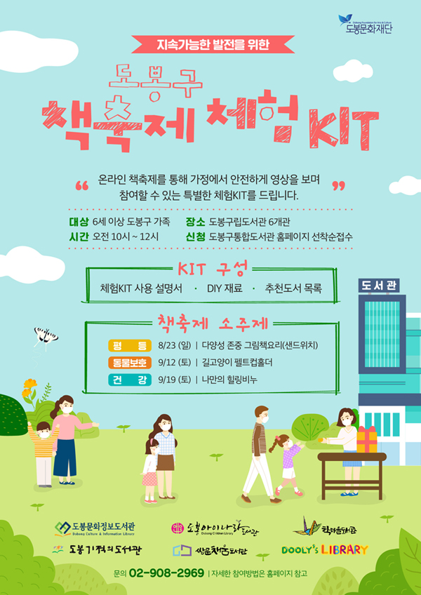 체험 KIT