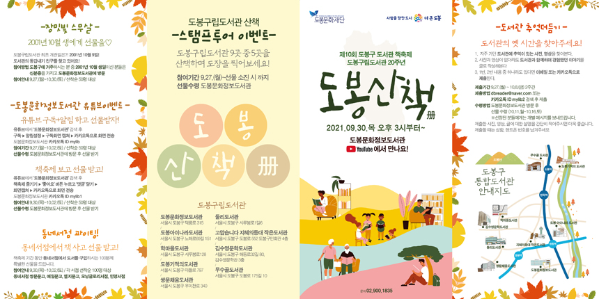 도봉산책 포스터 이미지2