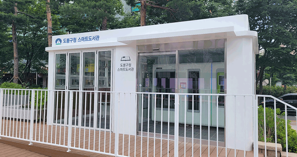 스마트도서관은 도봉구청 잔디광장에 있습니다.