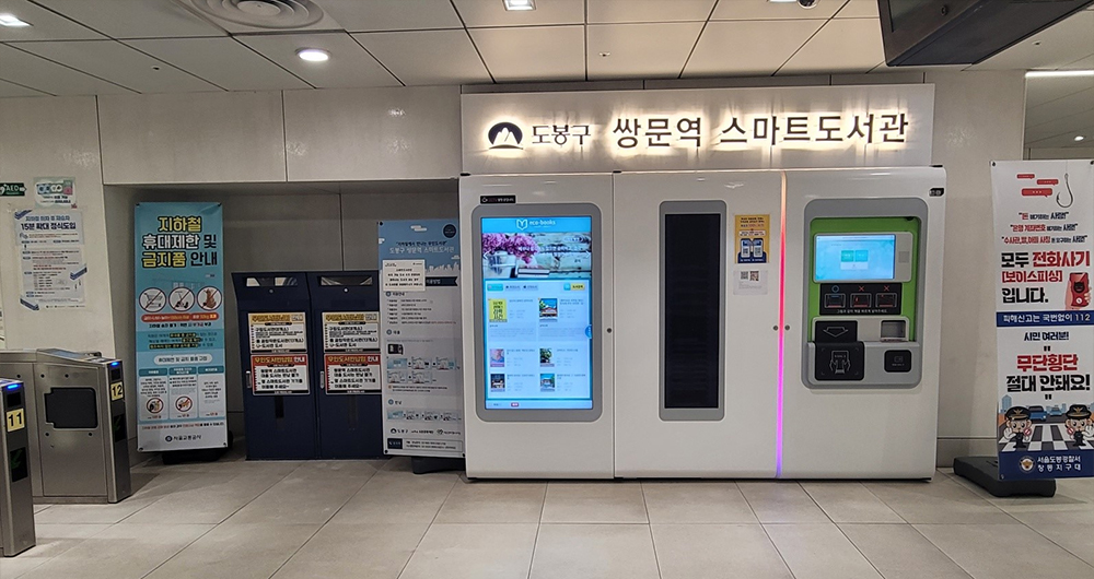 스마트도서관은 쌍문역 1번출구 쪽에 있습니다.