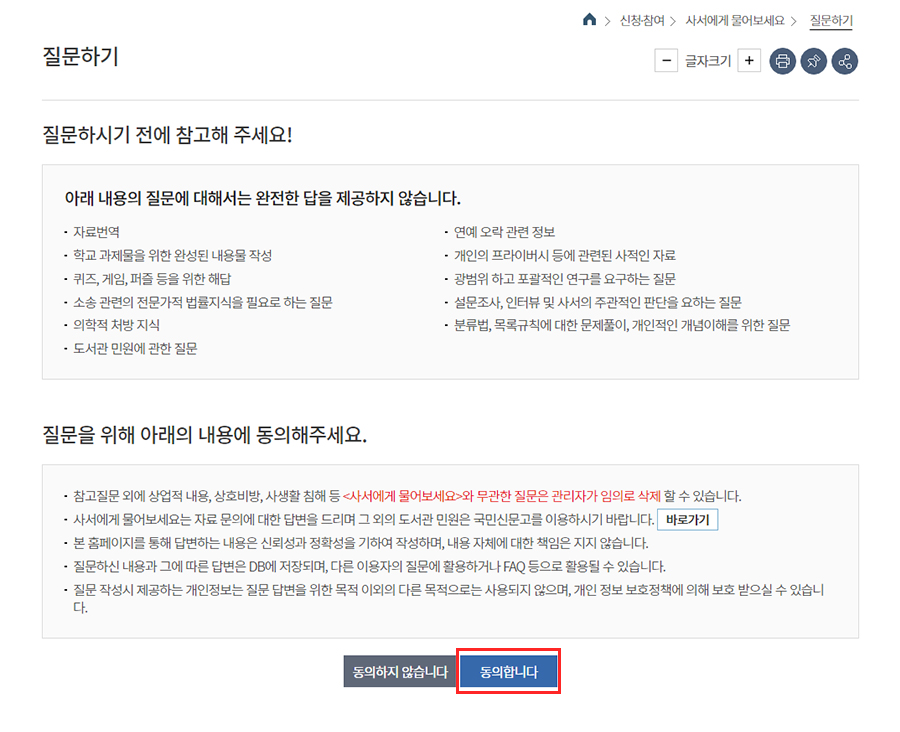 질문을 하시려면, 우선 질의내용을 먼저 통합검색에서 검색해 보고 해당 사항이 없을 경우 질의응답메뉴에서 질문하기를 선택