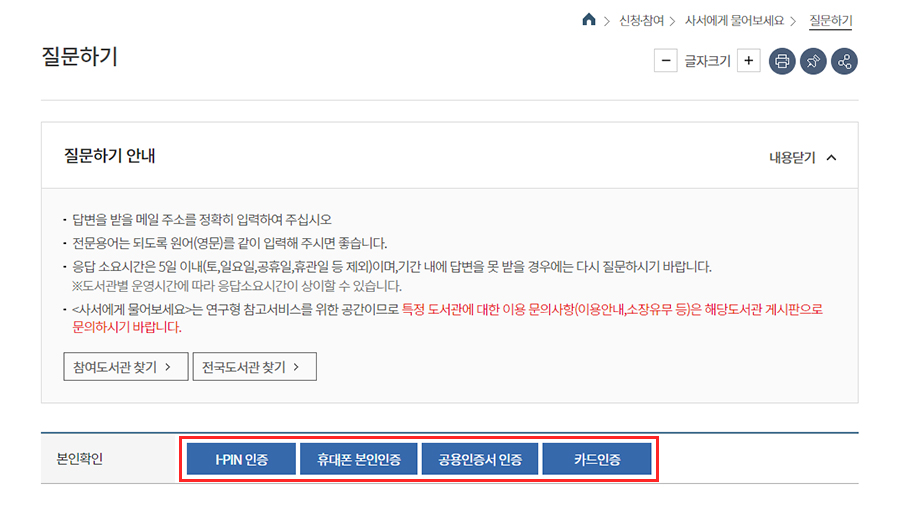 질문하기로 넘어가면 아래와 같은 정보가 보입니다. 내용을 읽어보신 후 동의하시면 동의함을 클릭